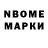 Марки N-bome 1,8мг germanoid_ 1198