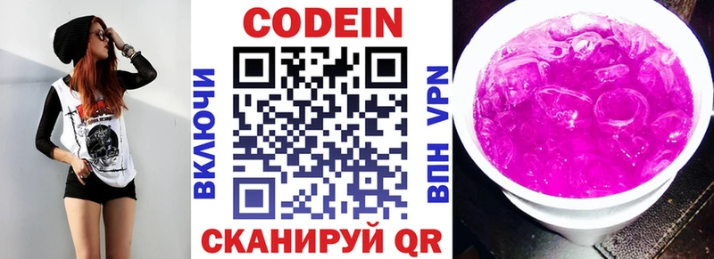 Кодеин Purple Drank  Аткарск 